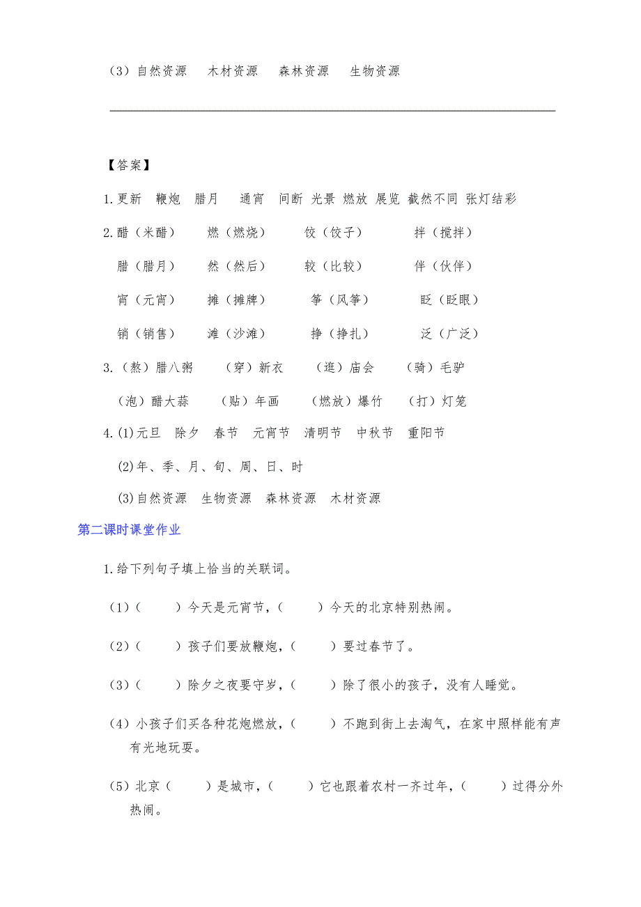 新部编版六年级语文下册第一单元每课一练（含课时练和课后作业）（附答案）_第2页