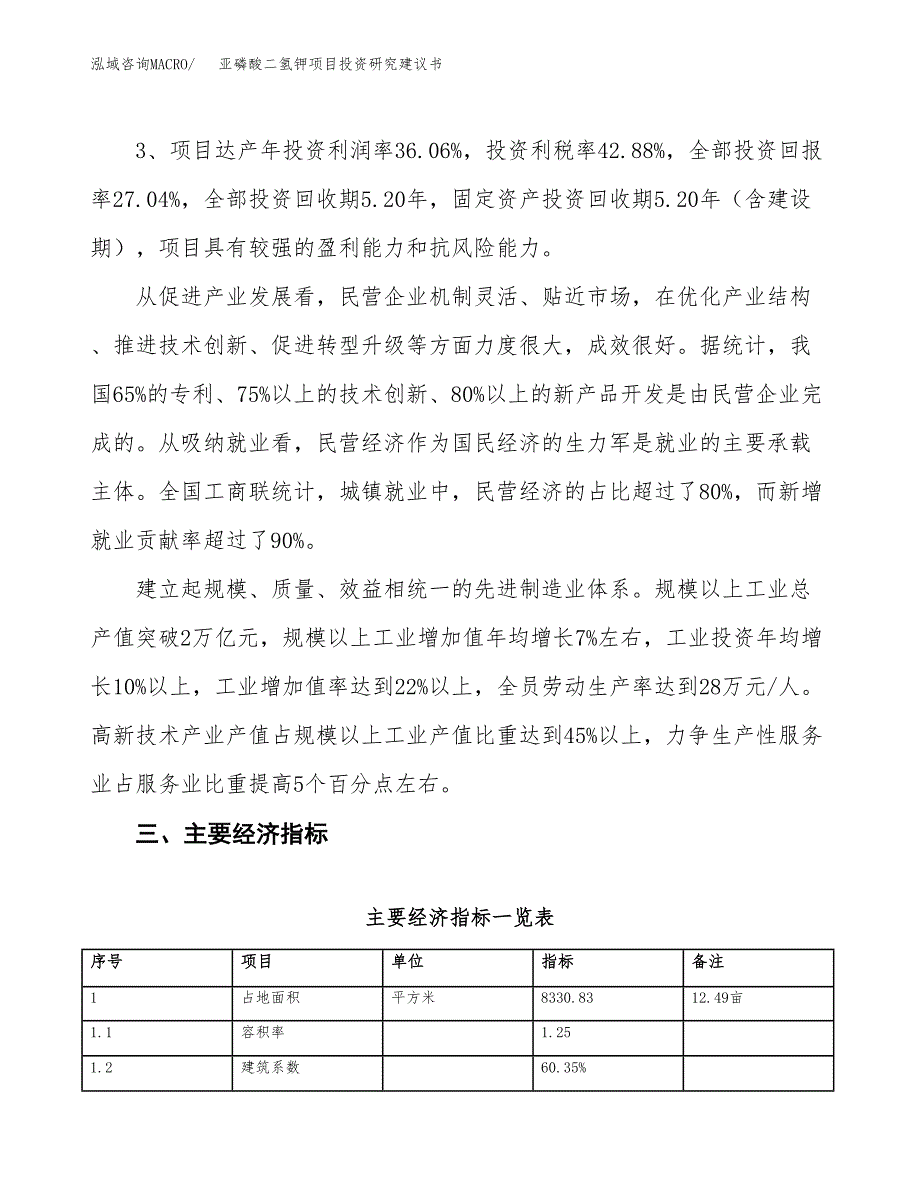 亚磷酸二氢钾项目投资研究建议书.docx_第4页