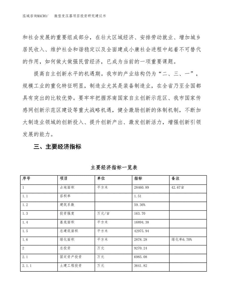 微型变压器项目投资研究建议书.docx_第5页