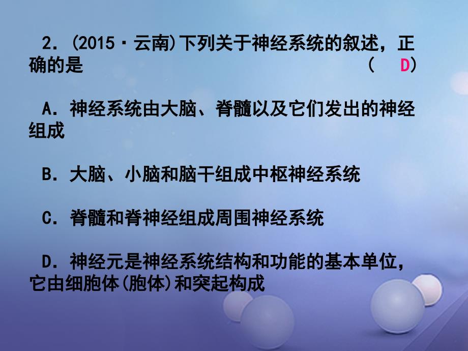 浙江省2016年中考科学第一轮专题练习《生命活动的调节（一）》课件_第2页