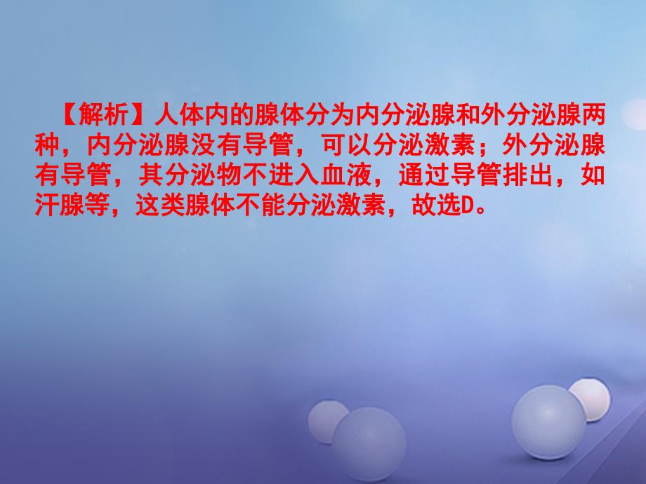 浙江省2016年中考科学第一轮专题练习《生命活动的调节（一）》课件_第4页