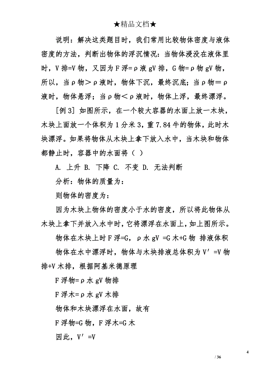 浮力测试习题及答案_第4页