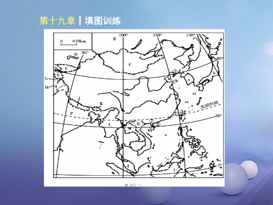 江西省吉安市中考地理总复习《填图与读图》专题训练课件_第4页