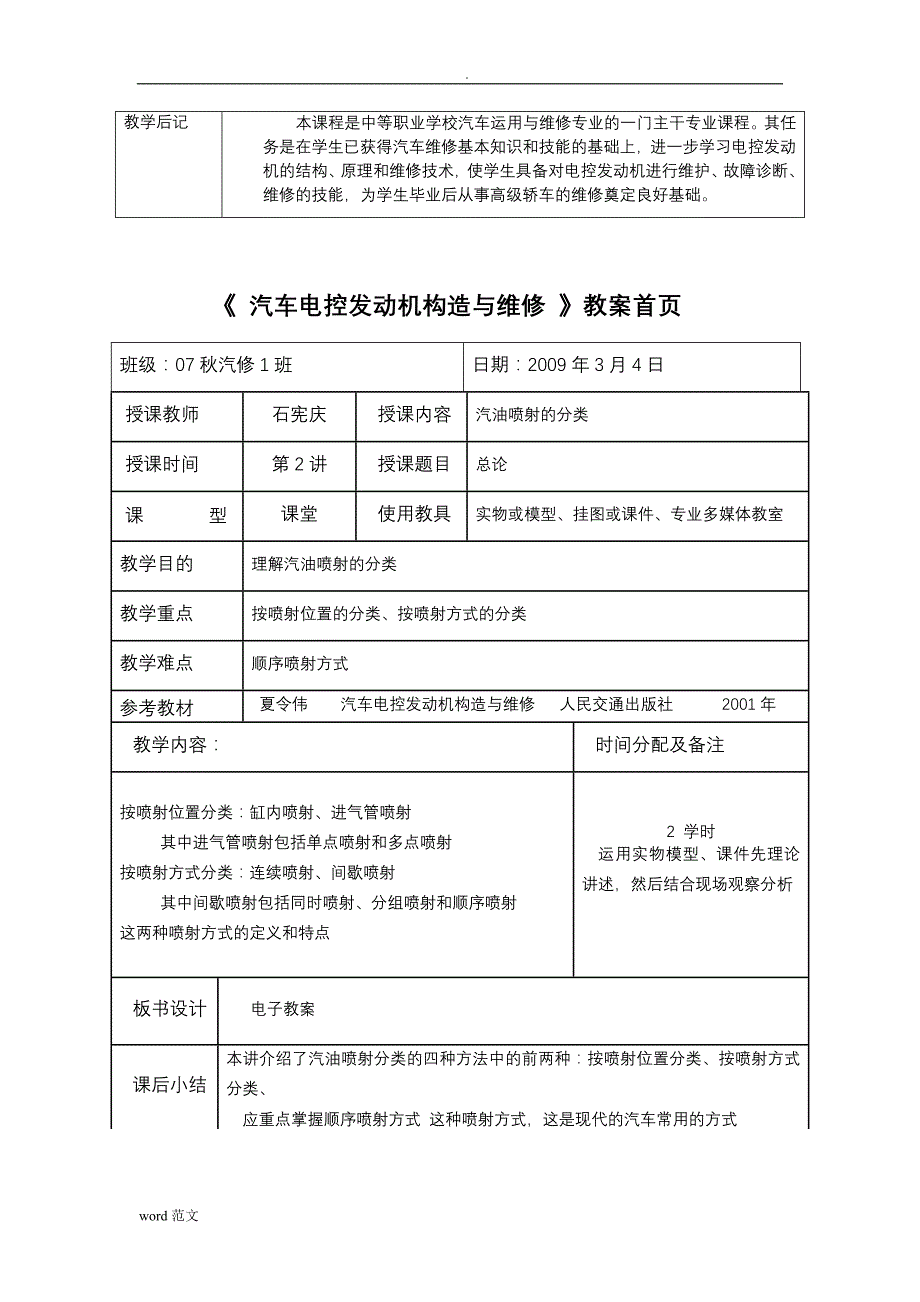 汽车电控发动机构造维修教案_第2页