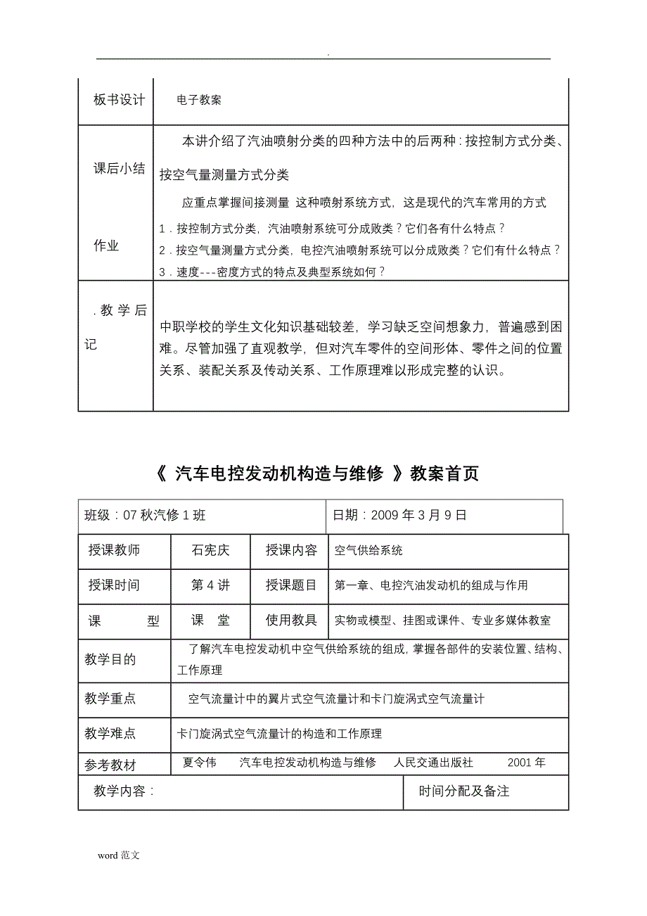 汽车电控发动机构造维修教案_第4页