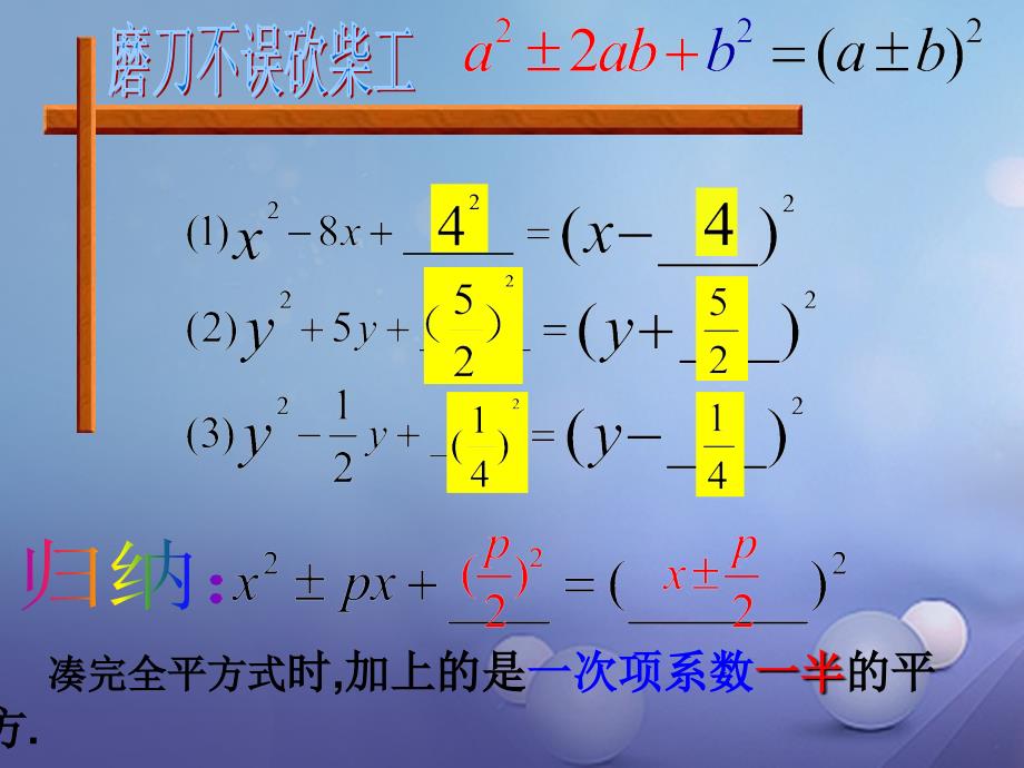 九年级数学上册 21.2.5 一元二次方程的解法（配方法）教学课件 （新版）新人教版_第4页