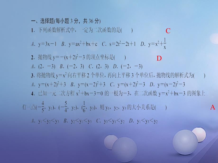 （贵州专版）2017秋九年级数学上册 单元清（第二十二章 二次函数）课件 （新版）新人教版_第2页