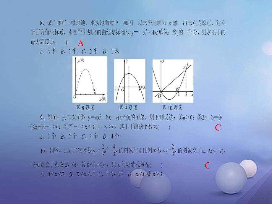 （贵州专版）2017秋九年级数学上册 单元清（第二十二章 二次函数）课件 （新版）新人教版_第4页