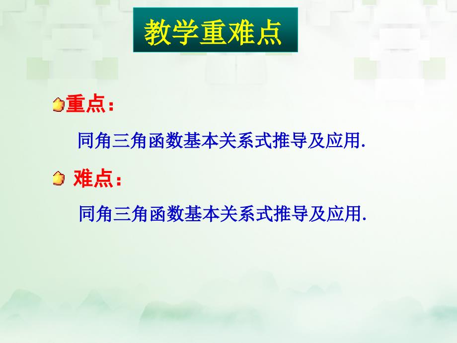 黑龙江省哈尔滨市高中数学 第一章 三角函数 1.2.2 同角三角函数的基本关系课件 新人教A版必修3_第4页