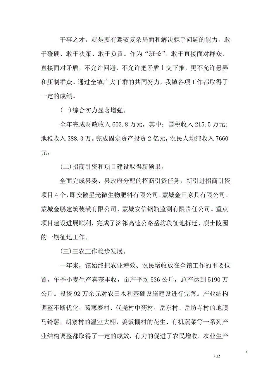 镇长个人述职述廉报告模板_第2页