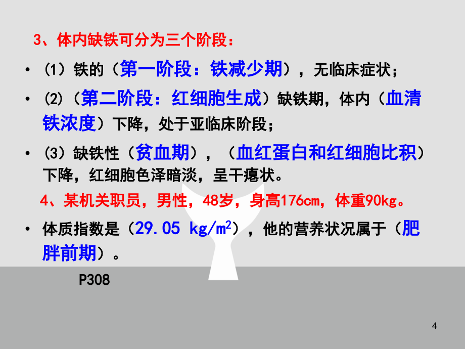 营养学的技能操作试卷专题复习题_第4页