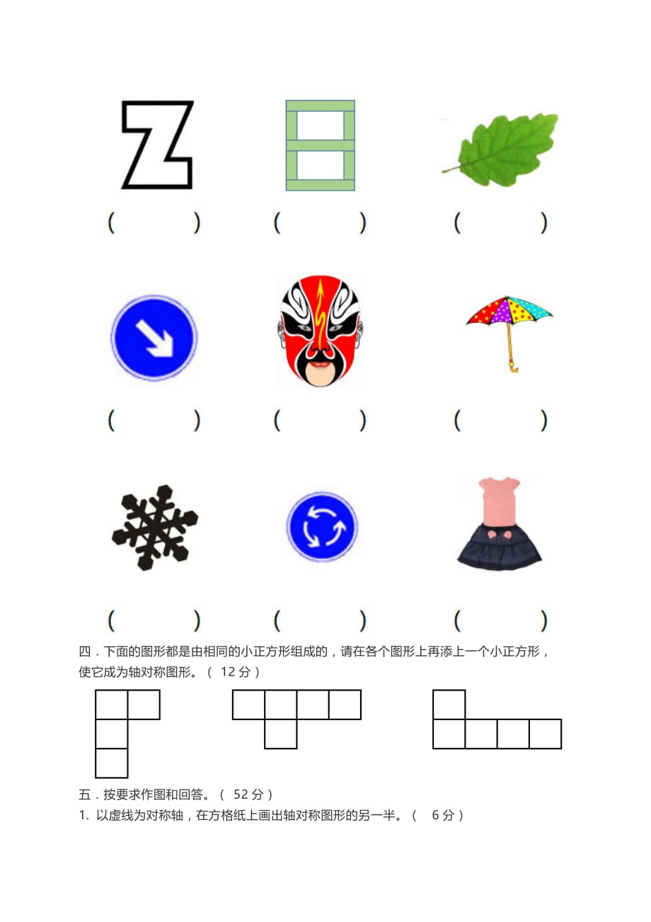 五年级上册数学试题第二单元同步练习北师大版含答案_第2页