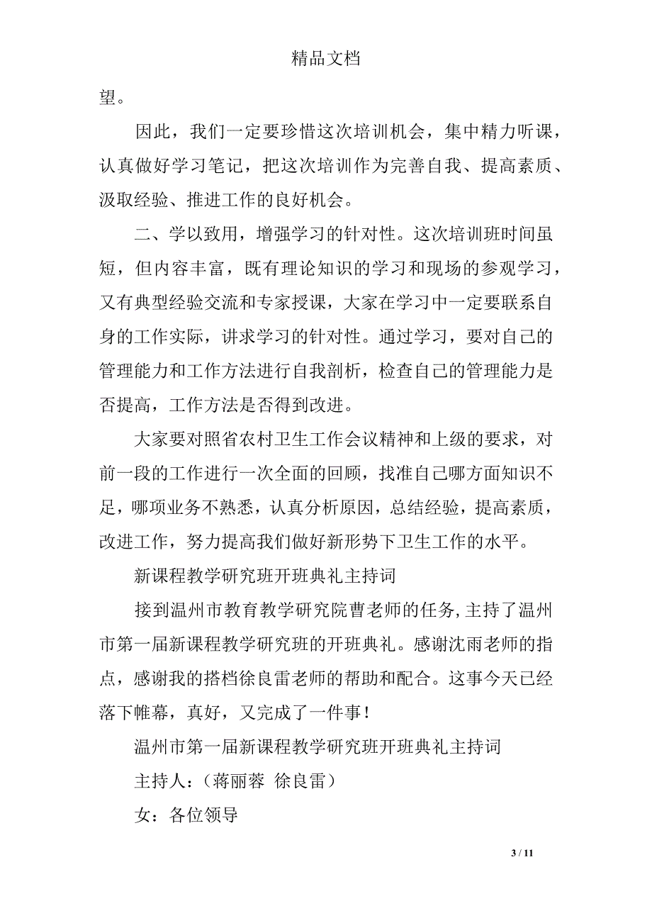 2019开班主持词4篇_第3页