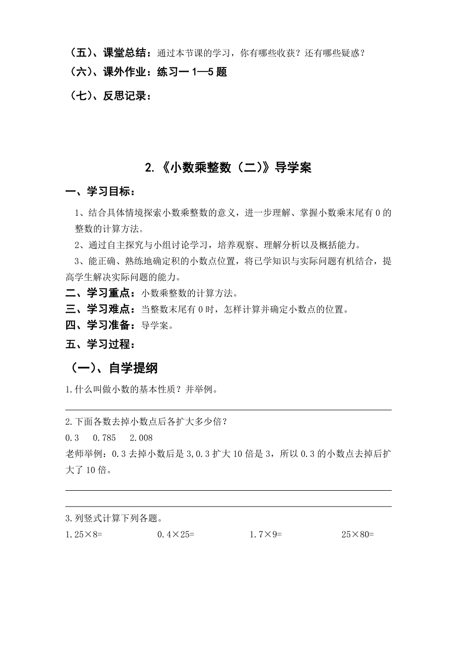 五年级上册数学导学案-　第1单元小数乘整数　　西师大版 （无答案）_第3页