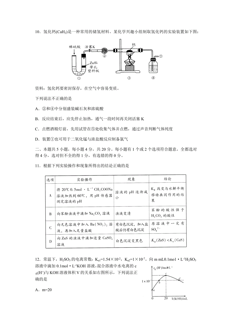 山东潍坊2020届高三期末考试化学试题及答案_第4页