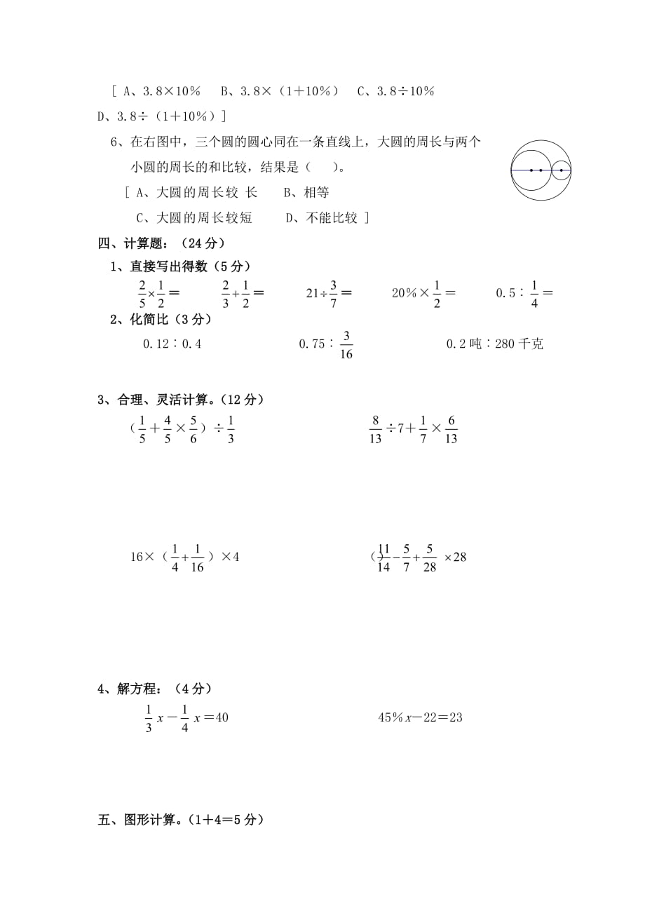 六年级上册数学期末试题- 2019—2020学年度期末质检试题（无答案）北师大版_第3页