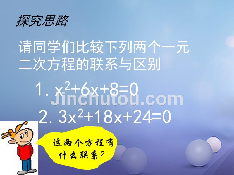 甘肃省张掖市临泽县九年级数学上册 2.2 用配方法求解一元二次方程（二）课件 （新版）北师大版_第4页