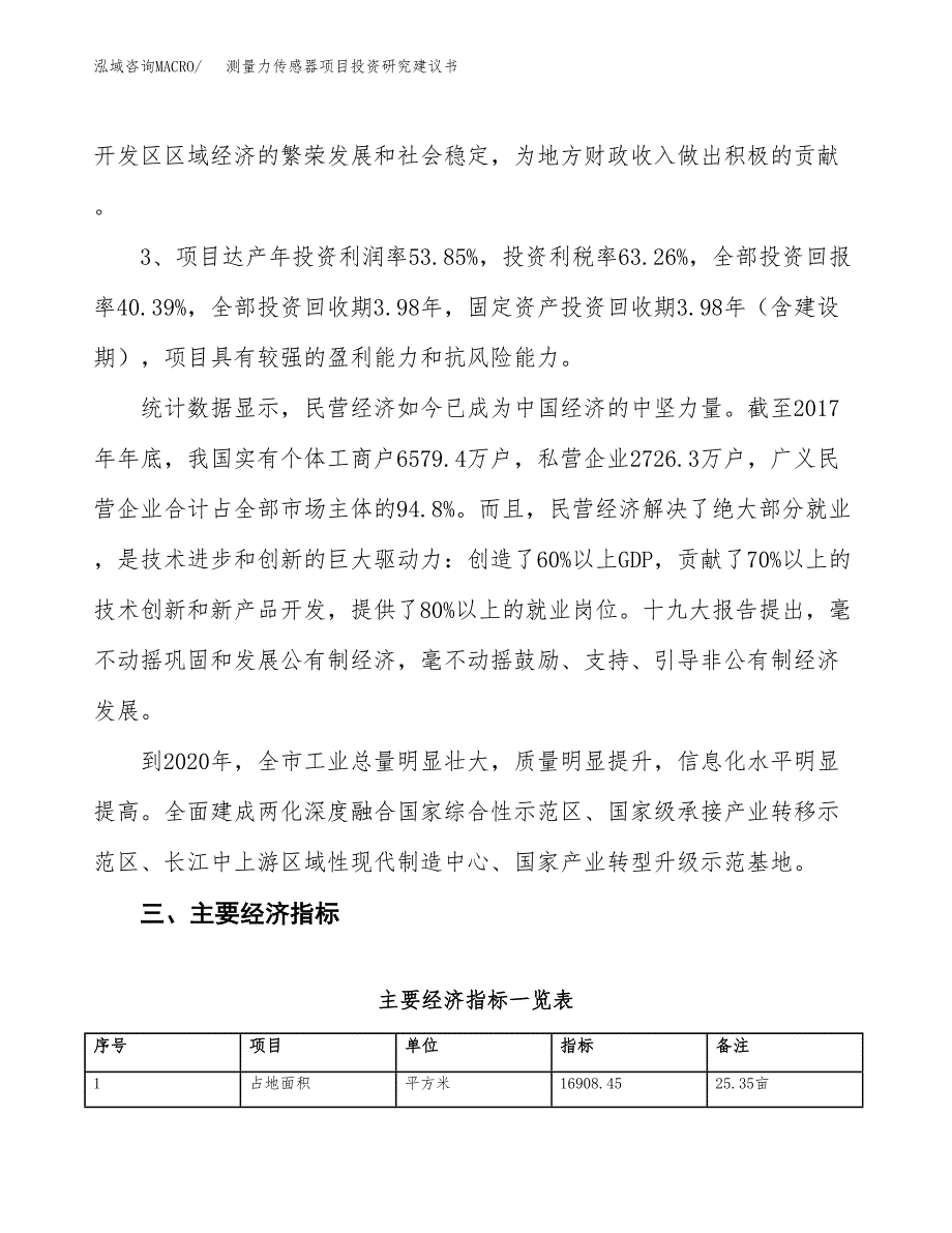 测量力传感器项目投资研究建议书.docx_第4页