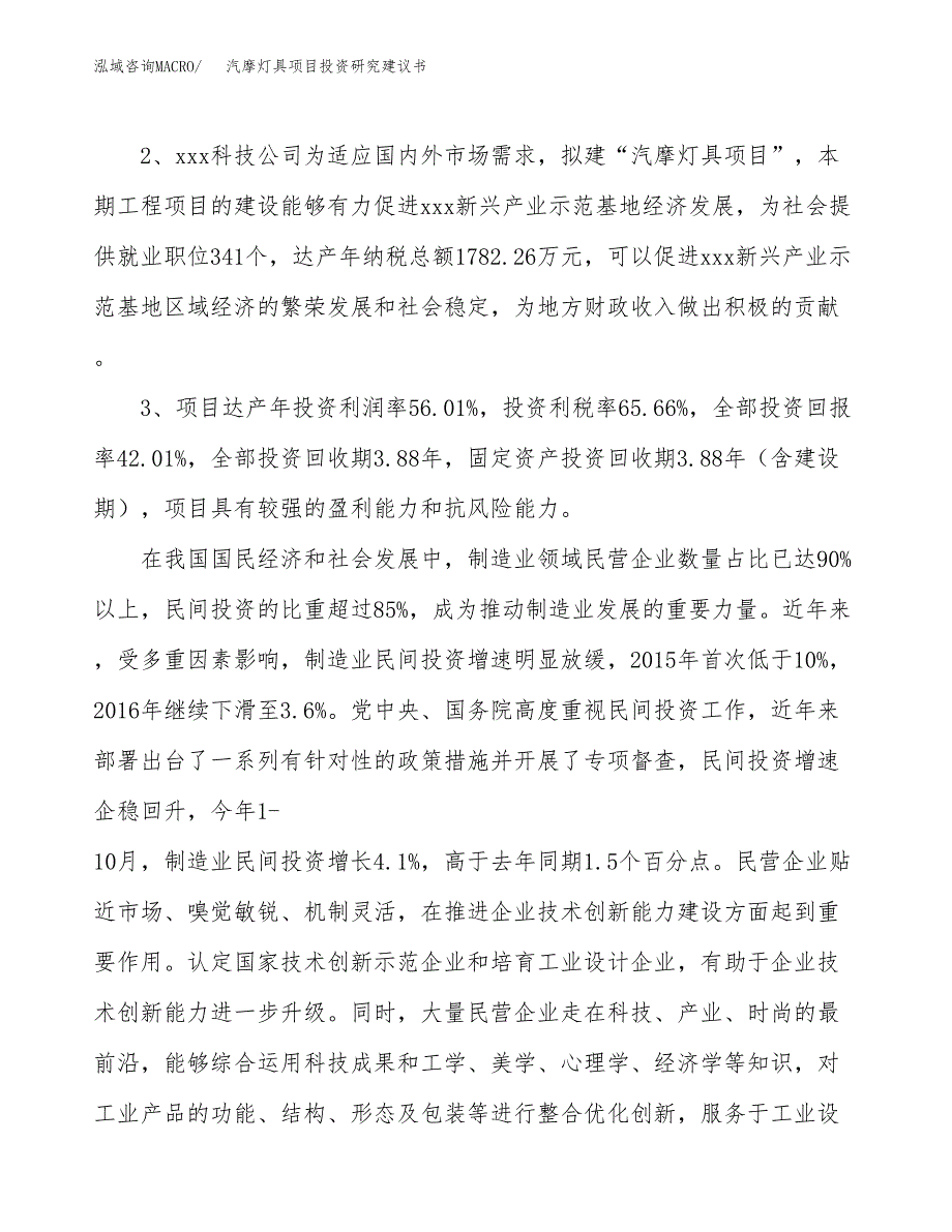 汽摩灯具项目投资研究建议书.docx_第4页