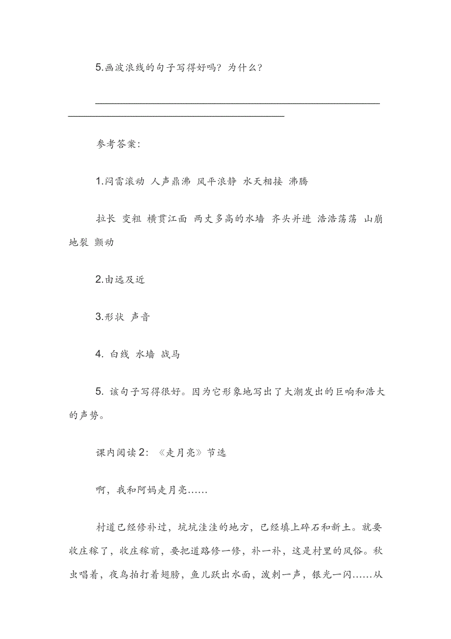 部编版人教版四年级上册语文试题-期末专项复习-课内阅读专项练习(含答案）人教（部编版）_第2页