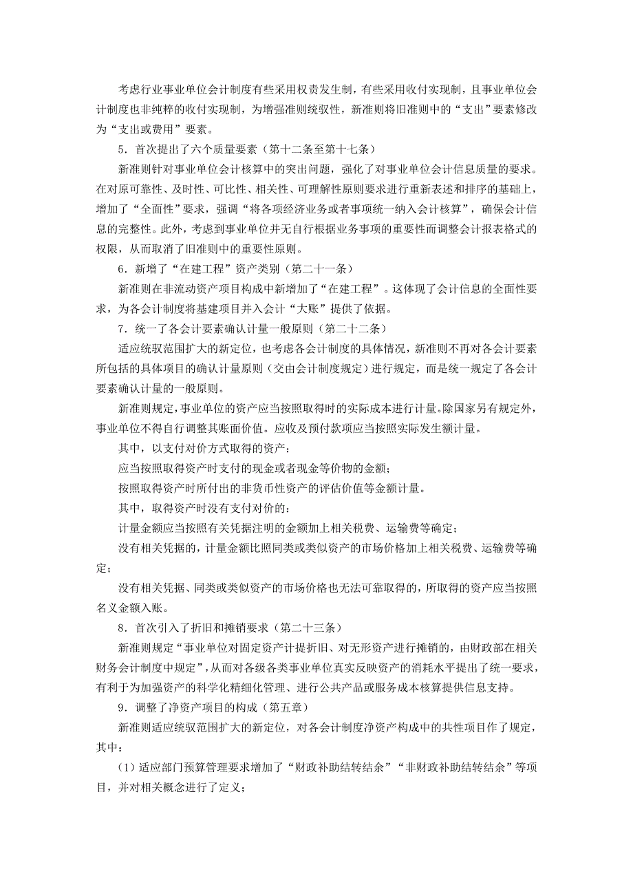 （财务会计）新编事业单位会计核算实务_第4页