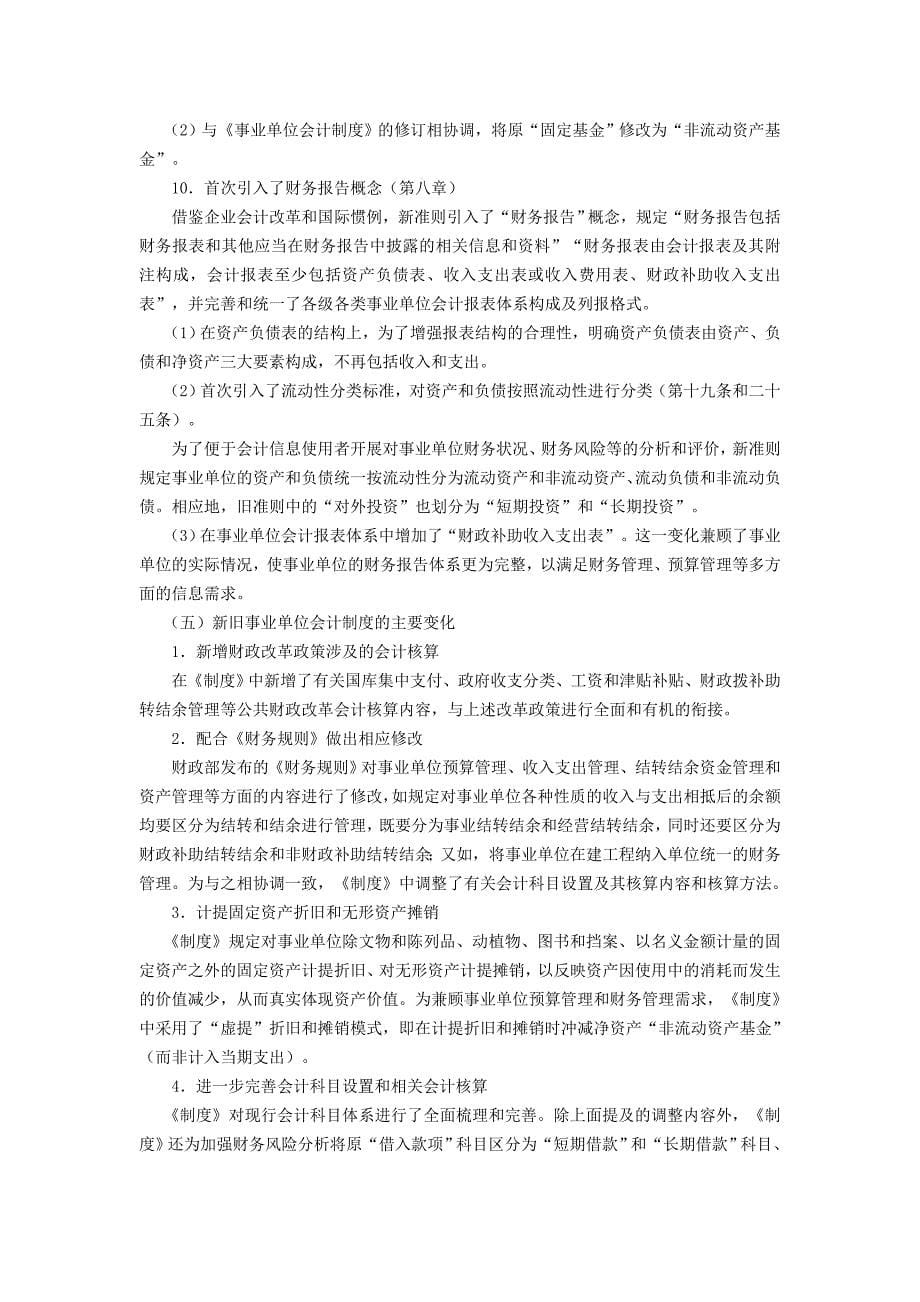 （财务会计）新编事业单位会计核算实务_第5页