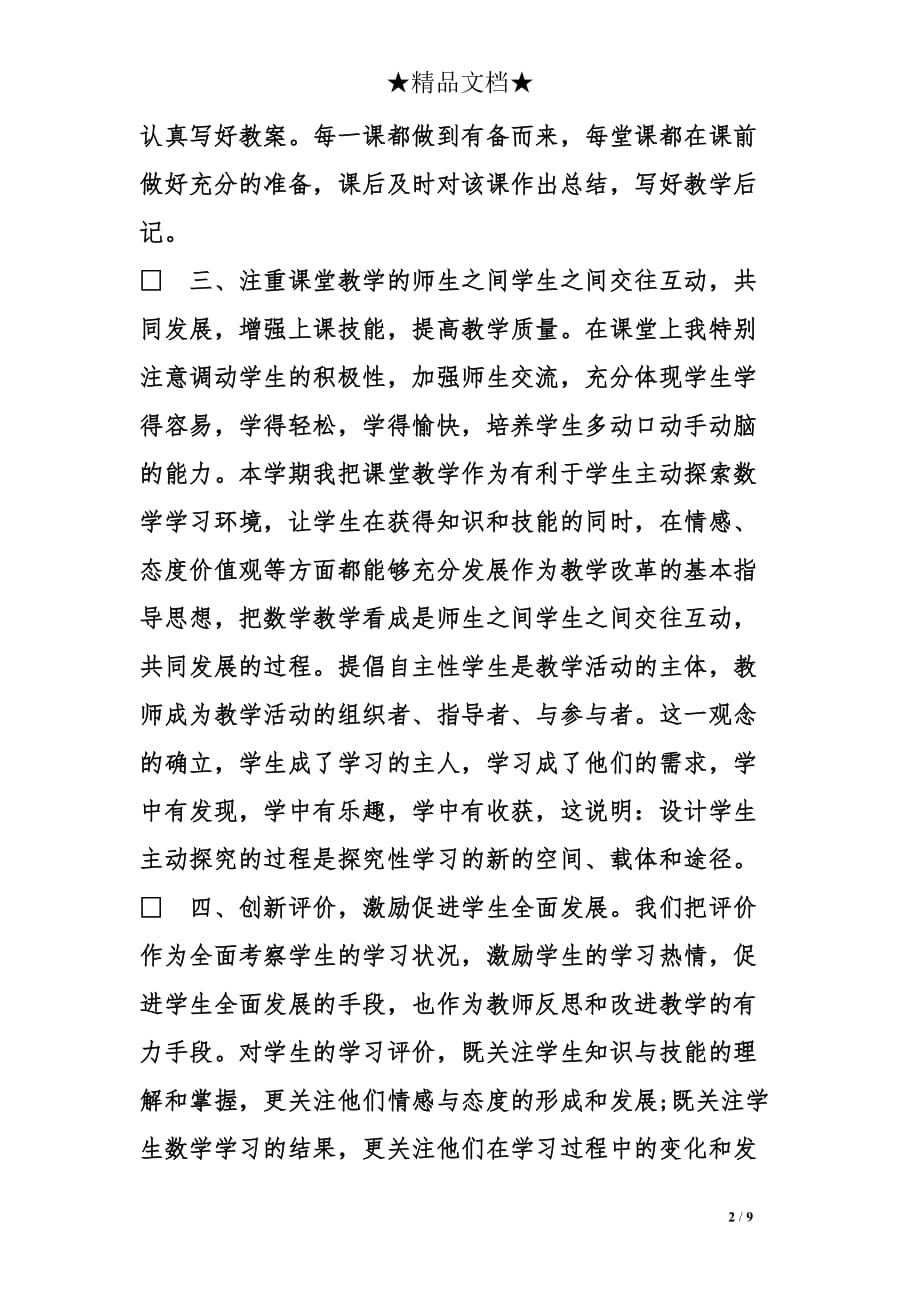 数学教师个人年终总结_第2页