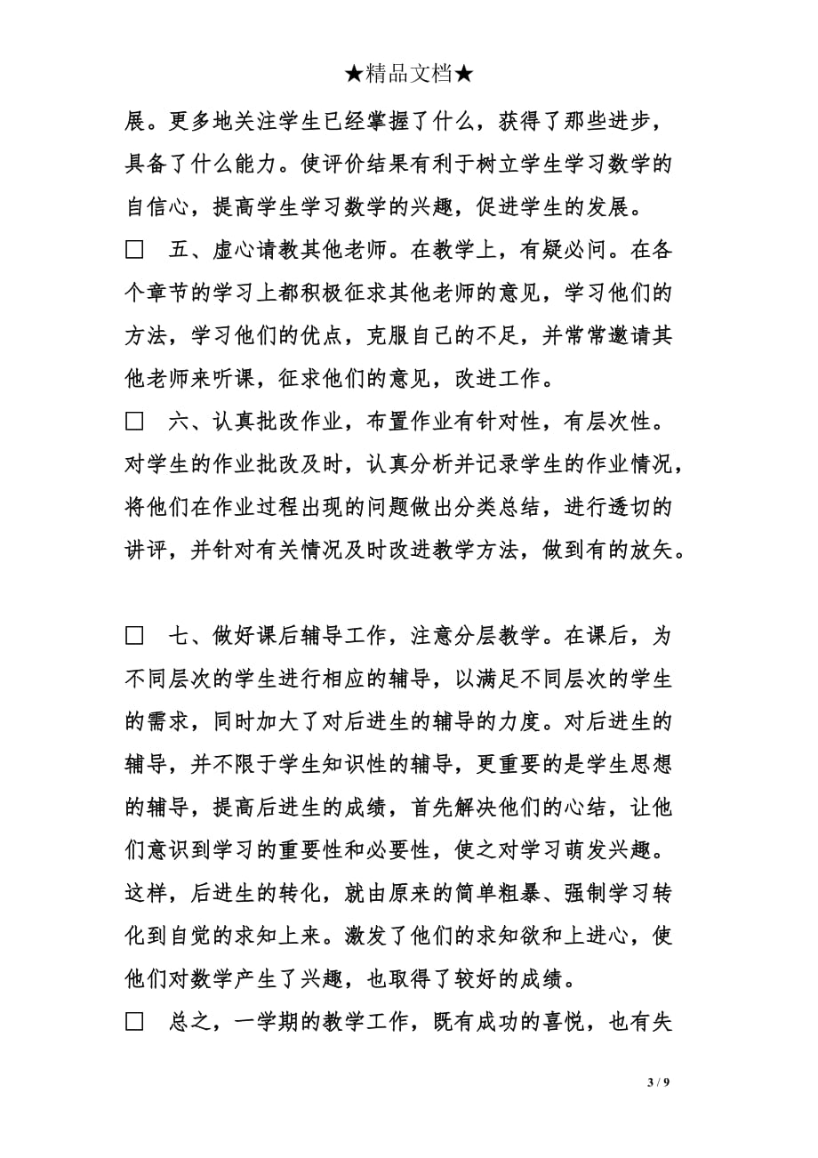 数学教师个人年终总结_第3页