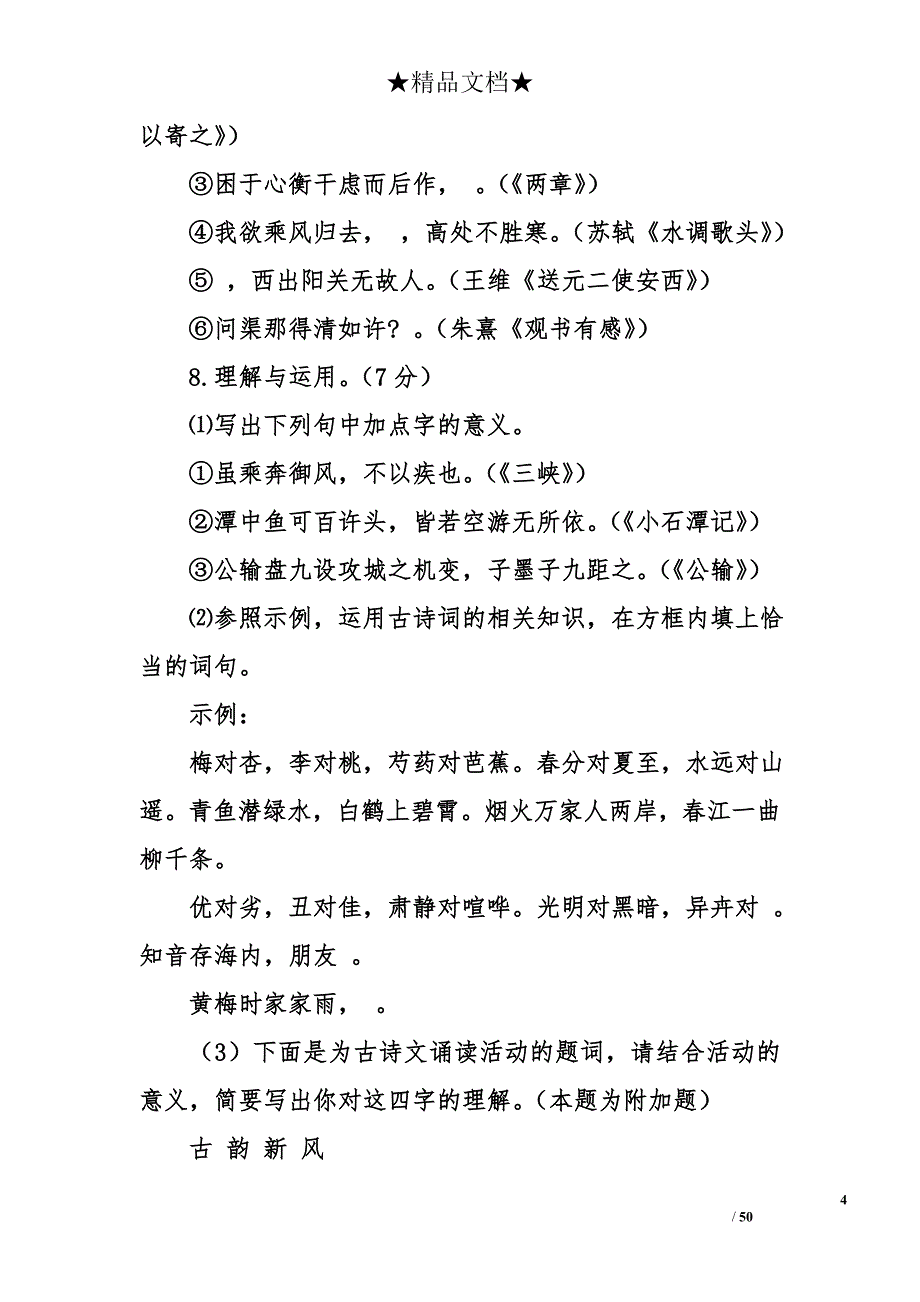 广州中考语文真题和答案_第4页
