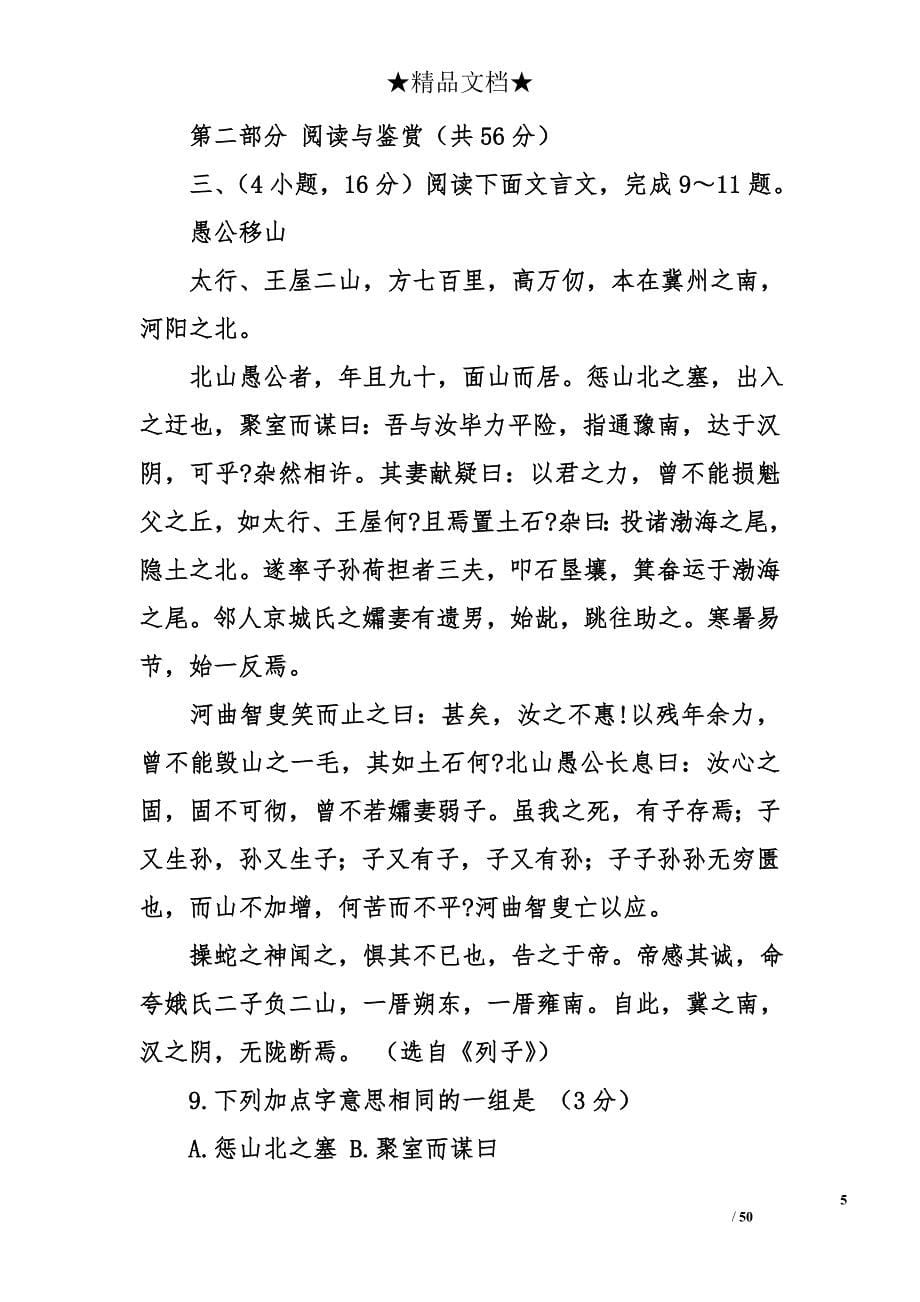 广州中考语文真题和答案_第5页