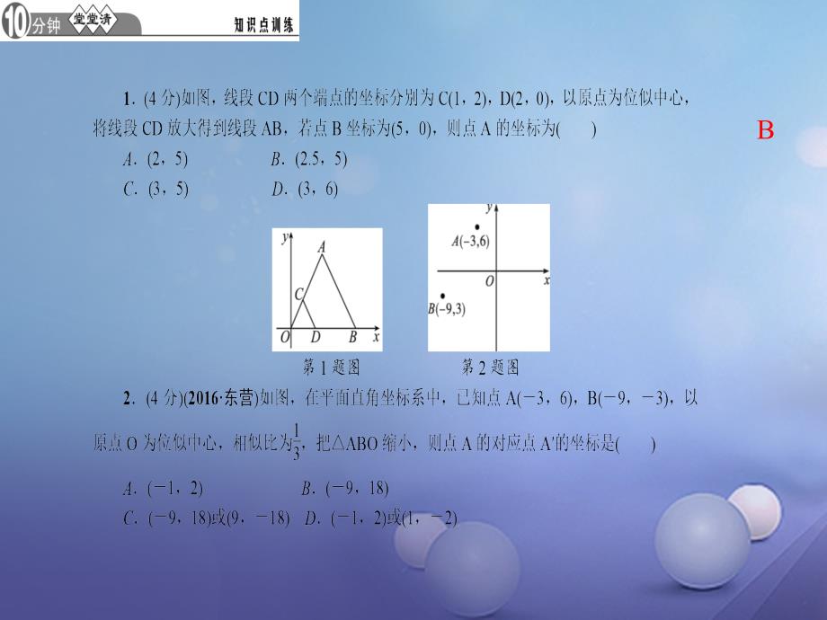 （西南专版）2018届九年级数学下册 27.3 位似 第2课时 位似图形的坐标变化规律习题课件 （新版）新人教版_第3页