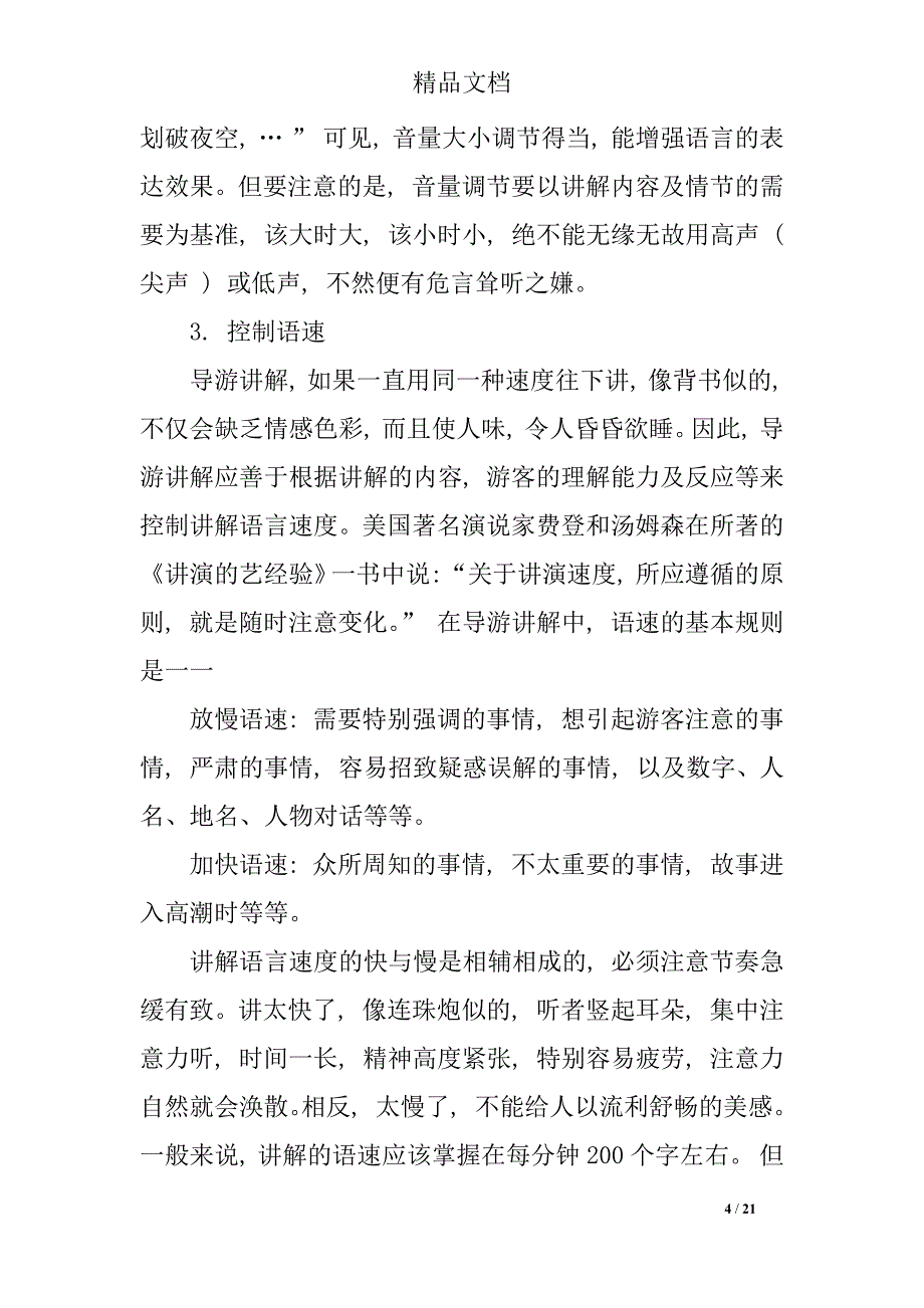 导游词讲解技巧_第4页