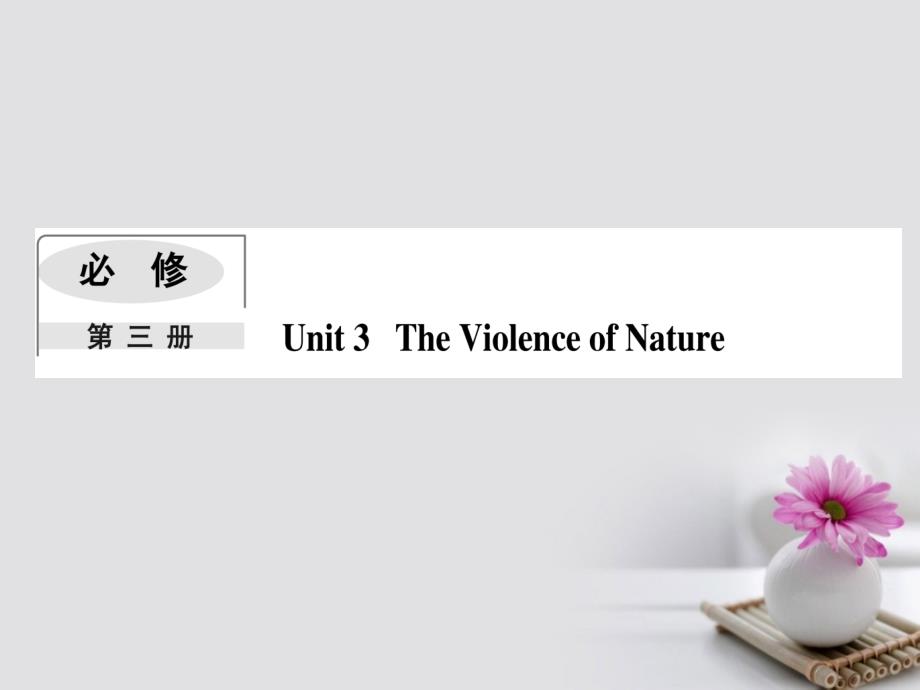 2018版高考英语一轮复习 Module 3 The Violence of Nature课件 外研版必修3_第1页