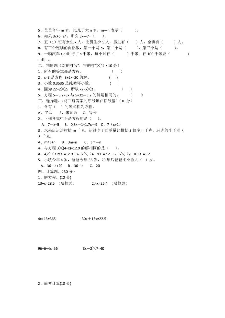 五年级上册数学试题简易方程练习人教新课标_第5页