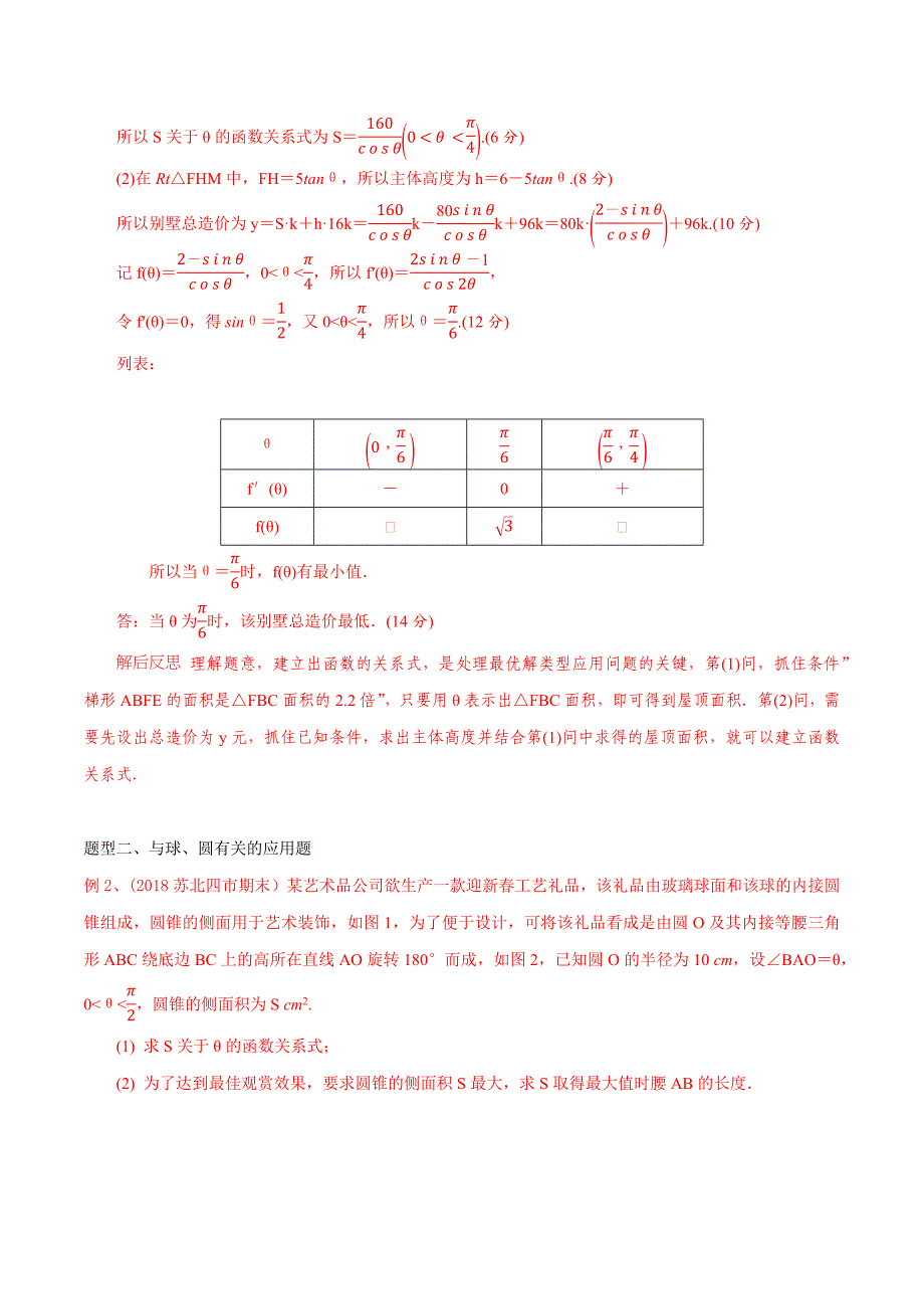专题24 以几何体为载体的应用题（解析版）_第2页