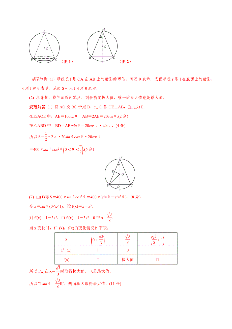 专题24 以几何体为载体的应用题（解析版）_第3页