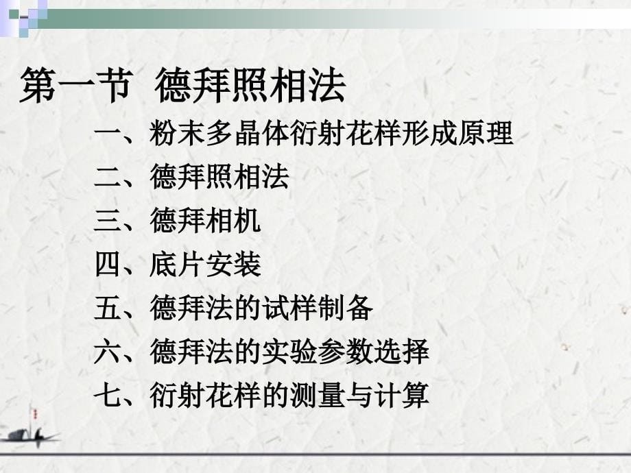 多晶体X射线衍射分析方法研究_第5页