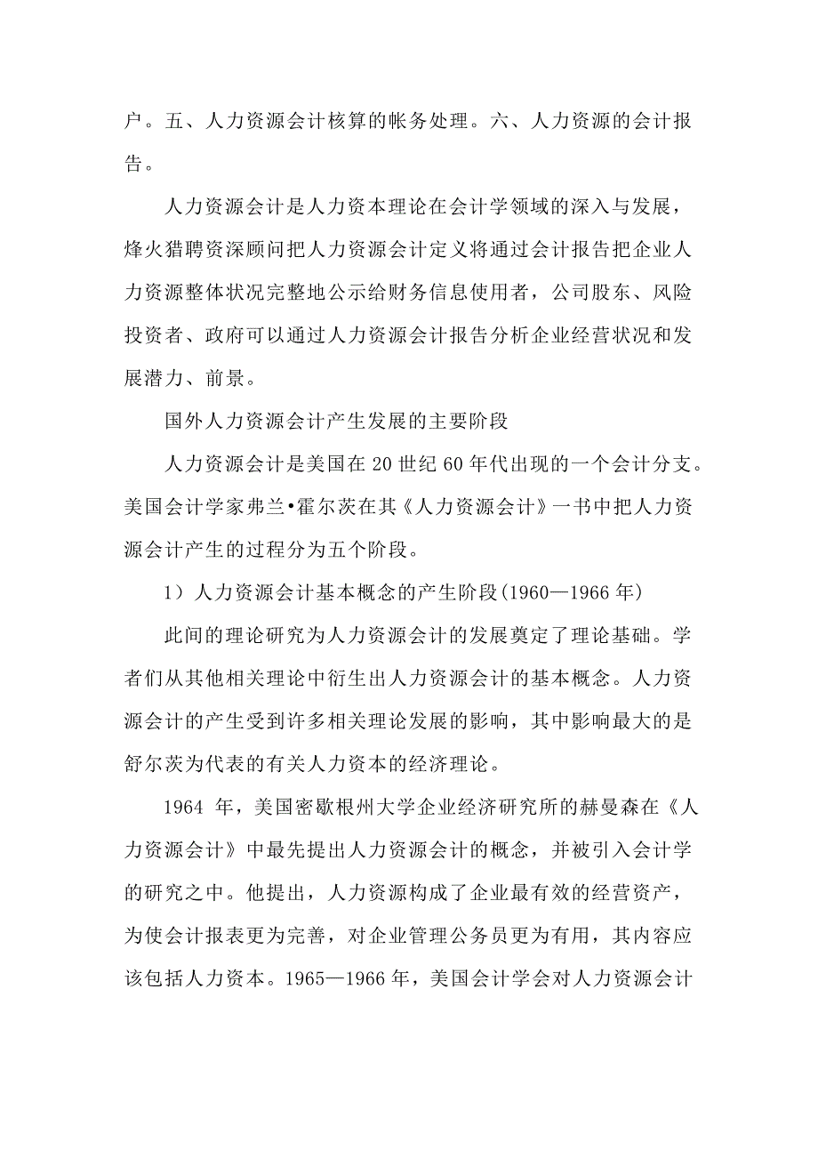 （财务会计）人力资源会计若干问题研究(页)_第2页