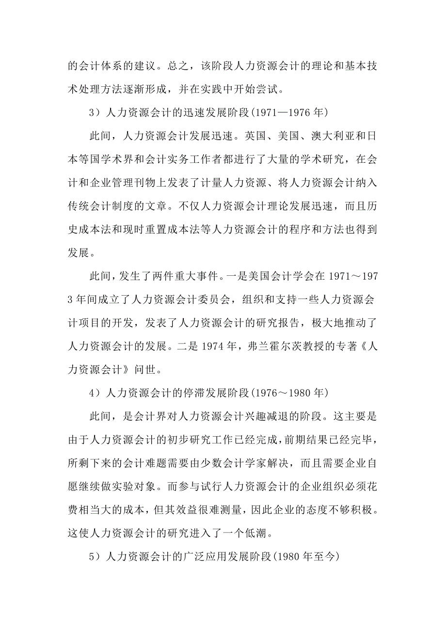 （财务会计）人力资源会计若干问题研究(页)_第4页