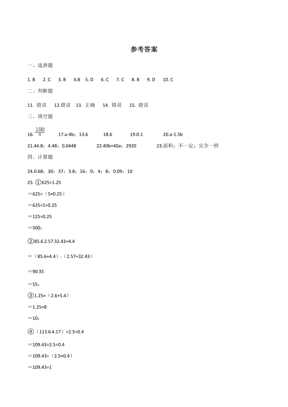 五年级上册数学试题-期末满分必刷题（九） 人教版 含答案_第4页