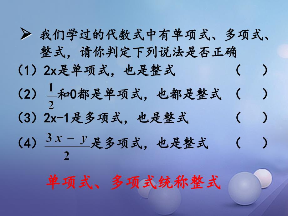 吉林省白城市通榆县八年级数学上册 15.1.1 从分数到分式课件 （新版）新人教版_第3页