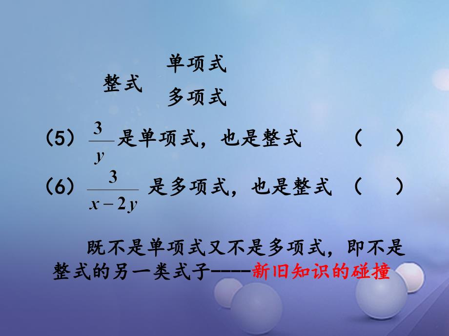 吉林省白城市通榆县八年级数学上册 15.1.1 从分数到分式课件 （新版）新人教版_第4页