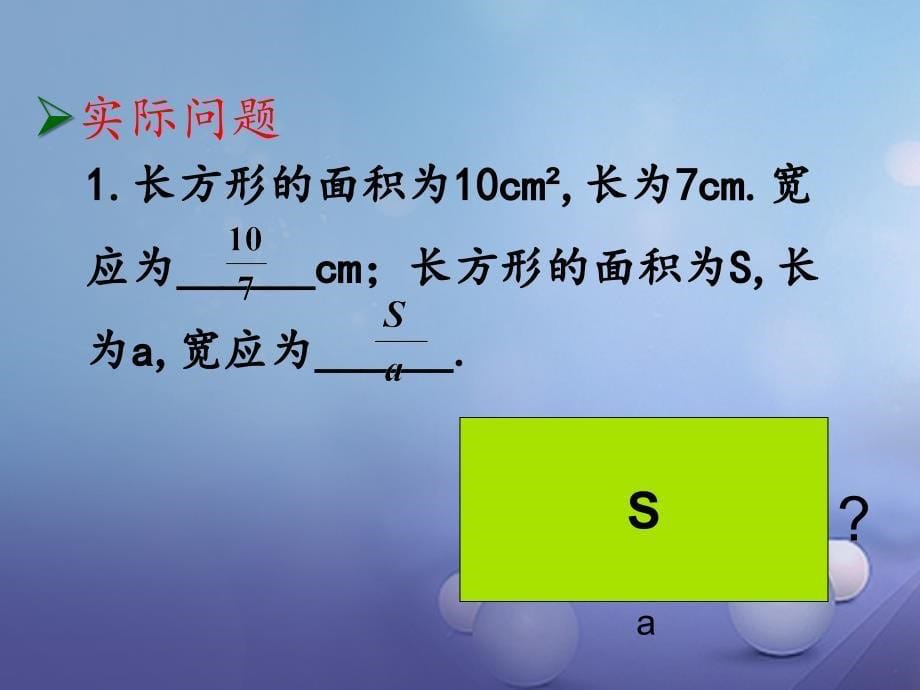 吉林省白城市通榆县八年级数学上册 15.1.1 从分数到分式课件 （新版）新人教版_第5页