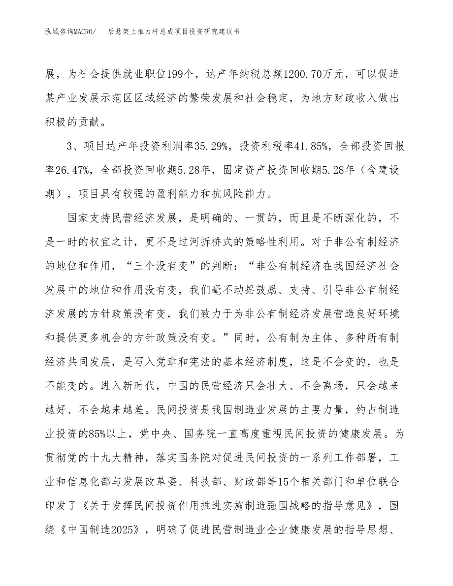 后悬架上推力杆总成项目投资研究建议书.docx_第4页