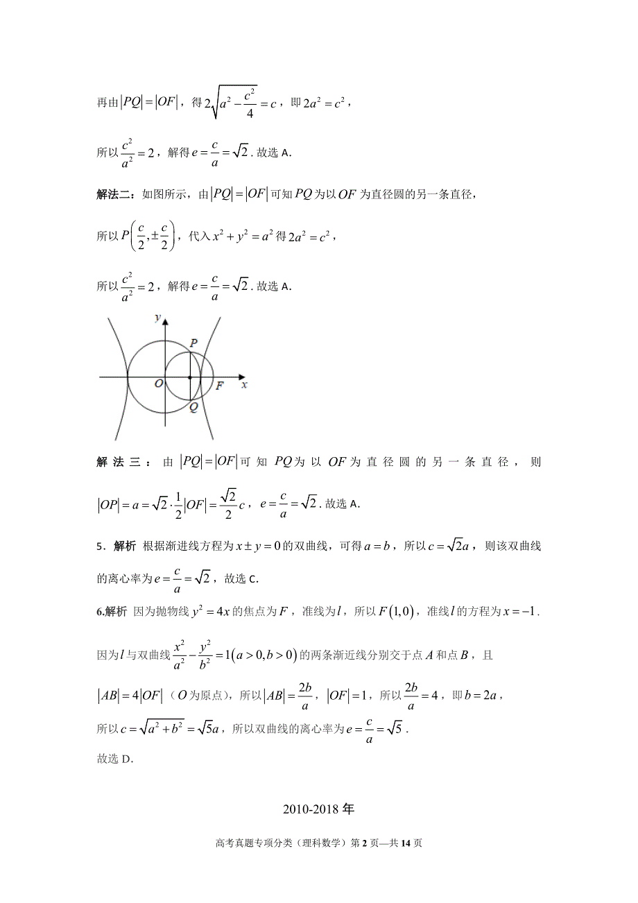 高考理科数学专题 双曲线答案_第2页