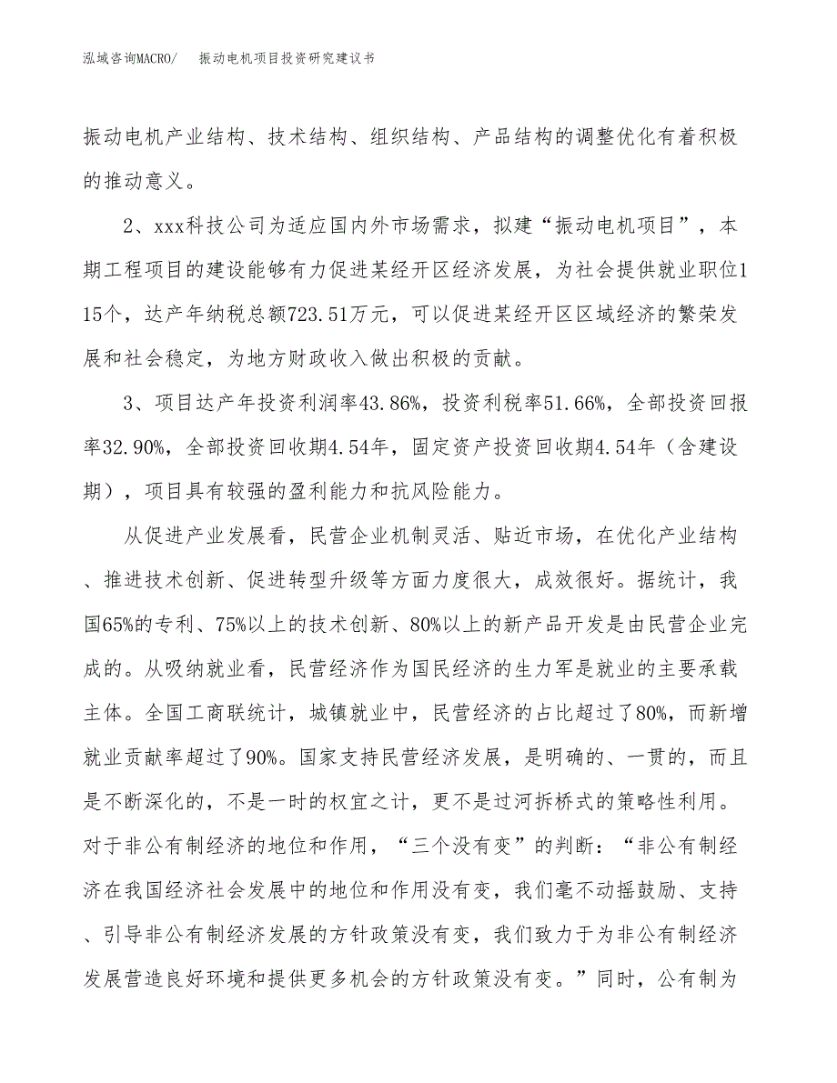 振动电机项目投资研究建议书.docx_第4页