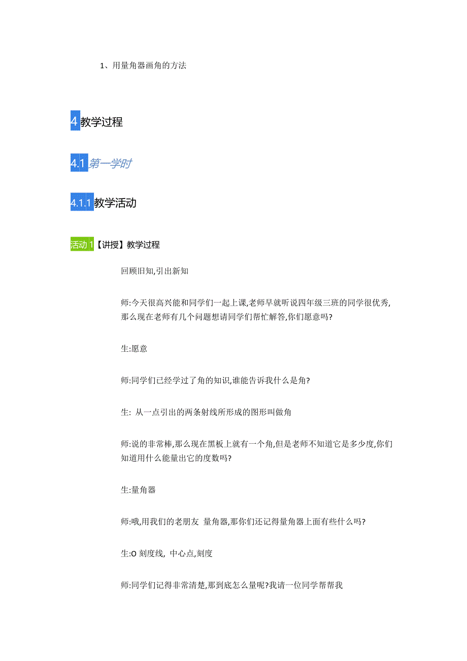 四年级上册数学教案画角人教版 (2)_第2页