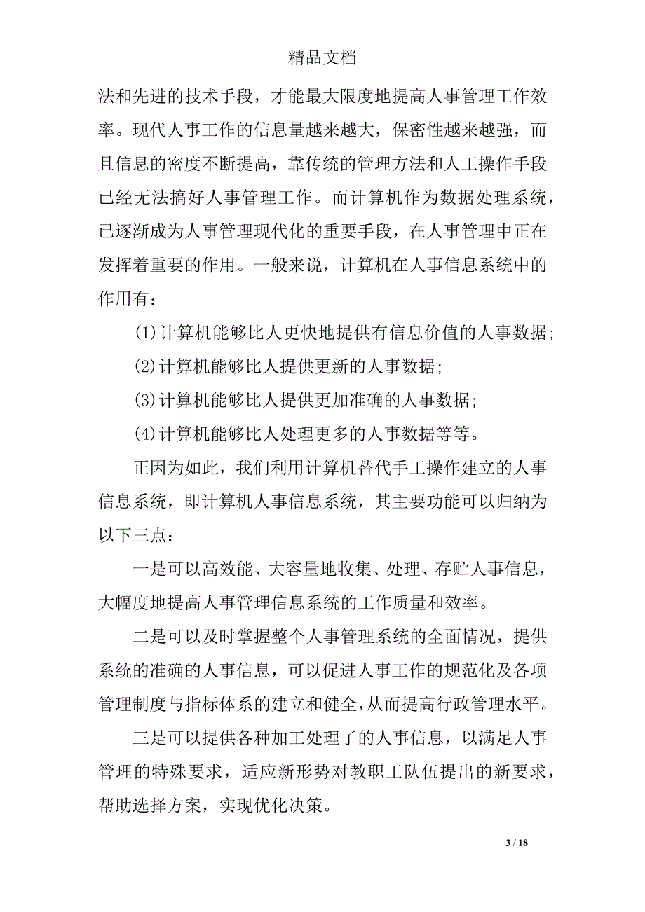 实习调查报告范文4篇_第3页