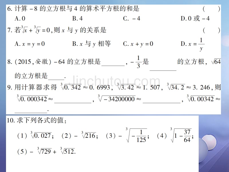 七年级数学下册 6.2 立方根习题课件 （新版）新人教版_第3页