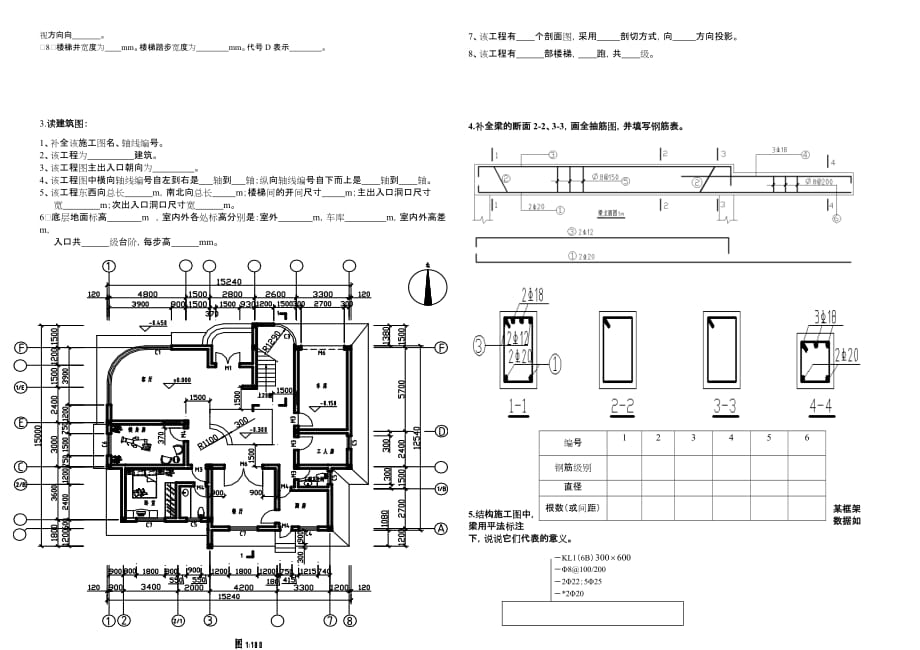 土木工程制图(二)考试D_第3页